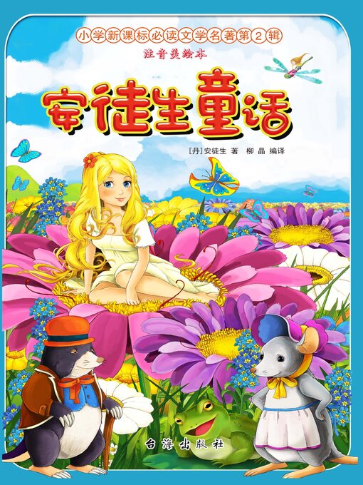 Cover image for 安徒生童话